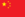 Bandiera della Repubblica Popolare Cinese.png